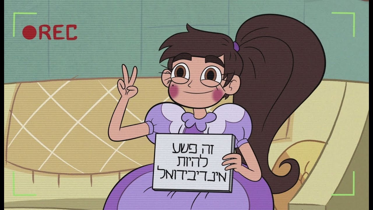 סטאר נגד כוחות הרשע | ההתנצלות של הנסיכה מרקו | Star Vs. The Forces Of Evil