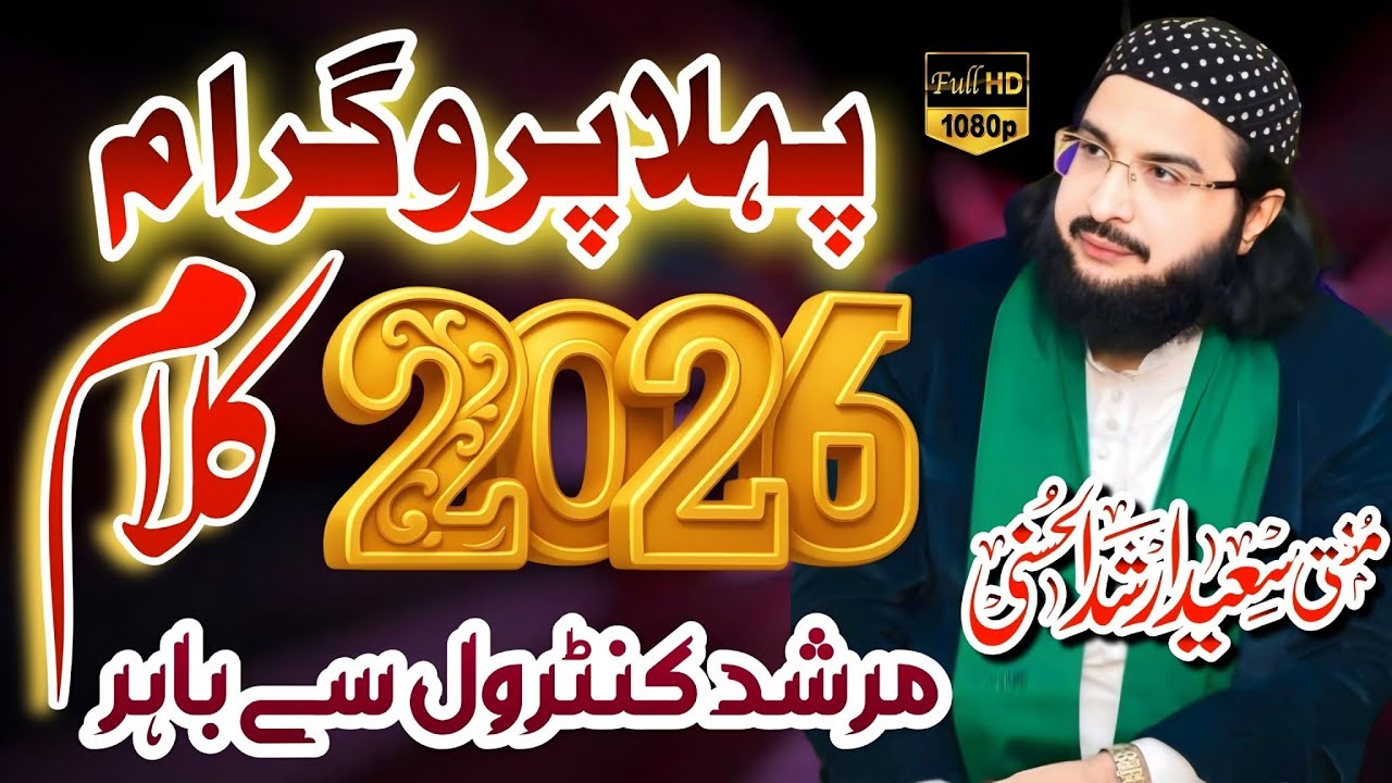 2026 Pahla Program | New Latest Naat Sharif 2026 | Mufti Saeed Arshad Al Hussaini