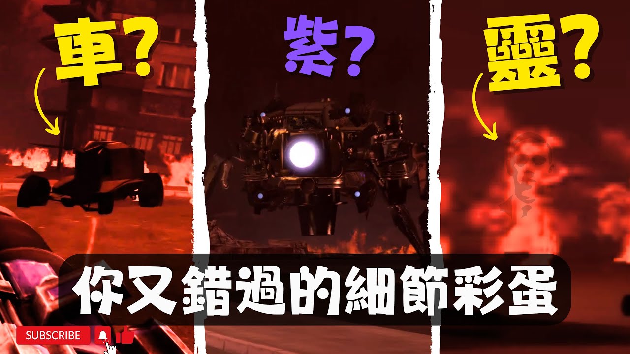 馬桶人 第77集 P1 你又錯過的隱藏細節！馬桶人1-77集細節彩蛋解析【丁丁DingDing】