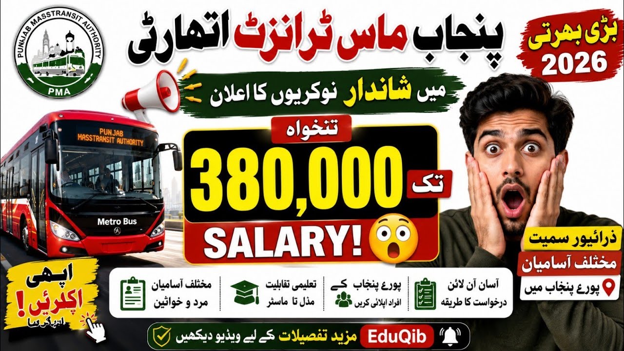 Punjab Masstransit Authority Jobs 2026 | Metro Bus Jobs 2026 | Driver Jobs in Punjab |