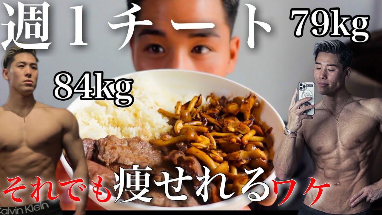 【フル食】時間が無い時でも出来るチート後の調整方法はコレ