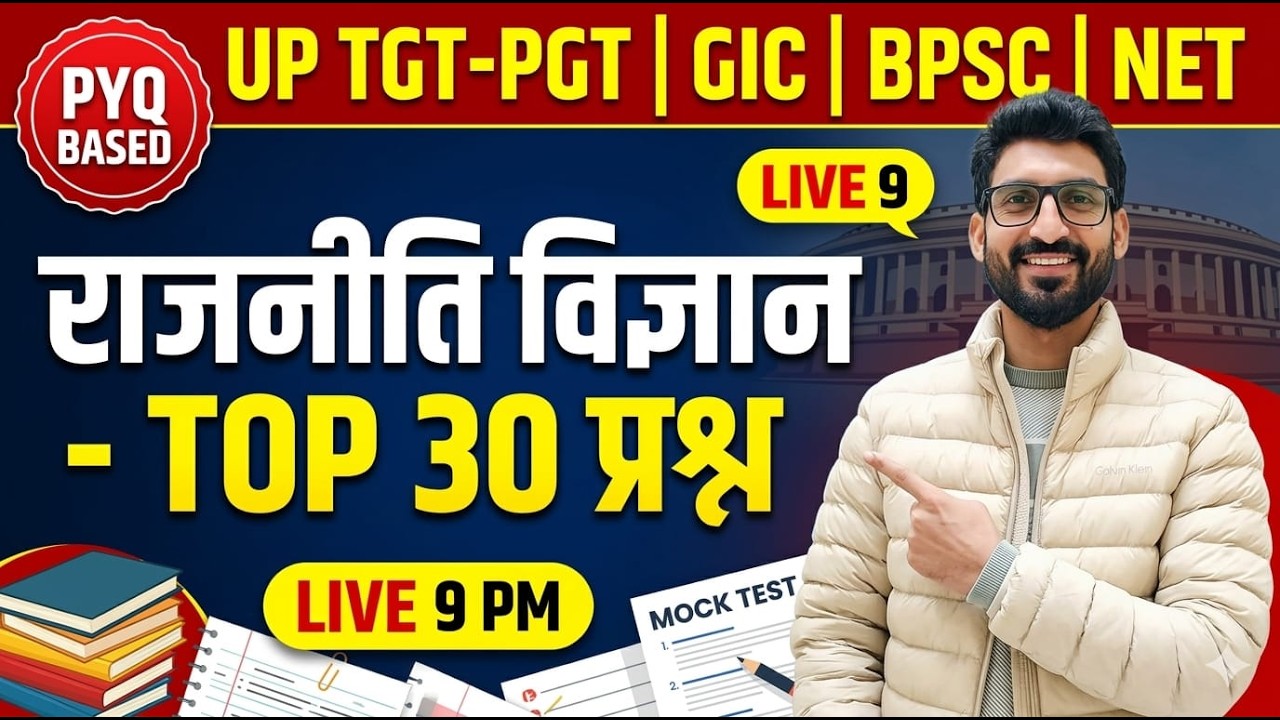 Political Science Top 30 Questions | TGT-PGT BPSC NET | Important PYQ |राजनीति विज्ञान Top 30 प्रश्न
