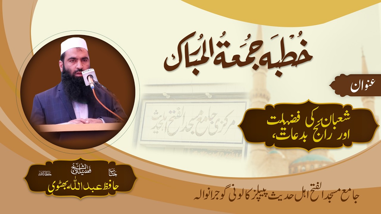 Shahban Ki Fazilat By Hafiz Abdullah Bhuttwi Sb Jumma Mubarak Al-Fatah Grw 30 01 2026