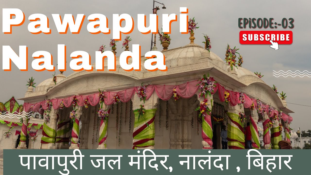 पावापुरी जलमंदिर नालंदा | Pawapuri jal mandir | rajgir tourist place