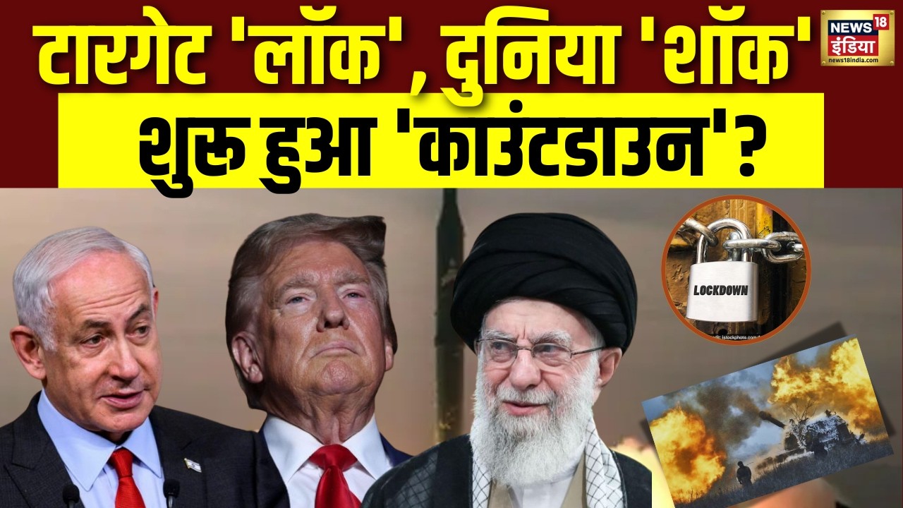 Iran US War Update:  रूस-यूक्रेन के बाद अब अमेरिका-ईरान आमने-सामने? | Khamenei | Trump News | N18G
