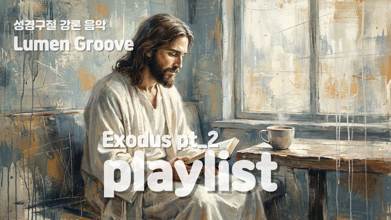 A Groove Like Warm Morning Sunshine 🍀 Jazz Bible 📖 Exodus Part 2