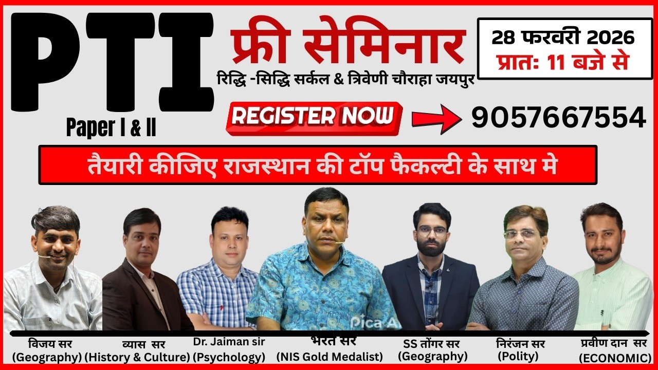 PTI फ्री मेगा सेमिनार || भरत सर के मार्गदर्शन मे || जयपुर ब्रांच  || LIVE @11: AM