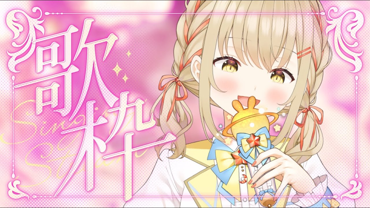 【#歌枠 / 高評価120目標】まったり歌と雑談【#新人vtuber / #こむぎわーるど】