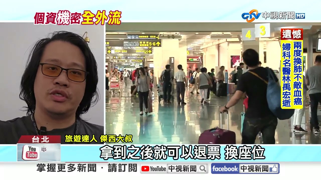 出國搭機