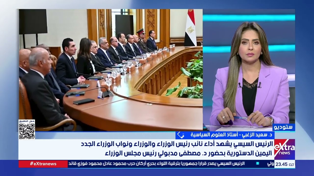 تغطية خاصة لمتابعة التعديل الوزاري الجديد وتكليفات الرئيس للحكومة مع سوزان شرارة