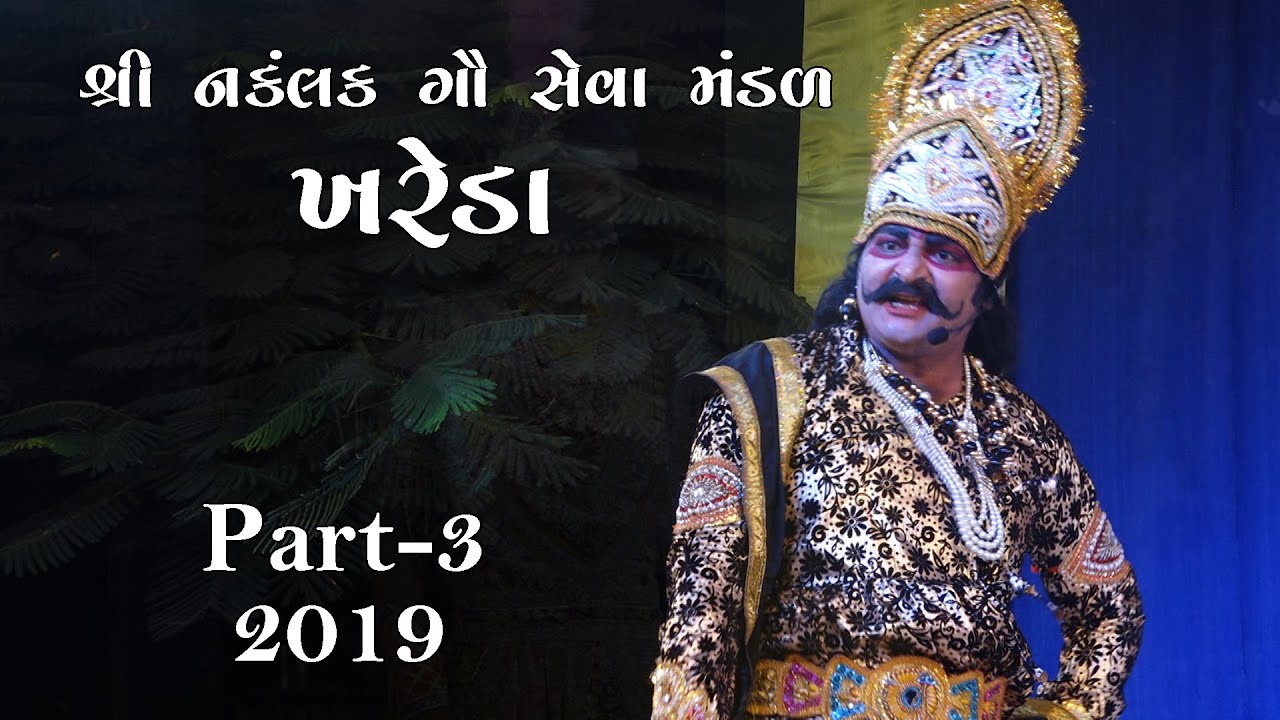KHAREDA NATAK // 2019 // Part - 03 //
