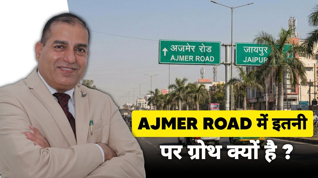 जयपुर में अजमेर रोड़ पर जबरदस्त ग्रोथ हुई है और आगे भी होगी क्या?  | Best Investment Area?