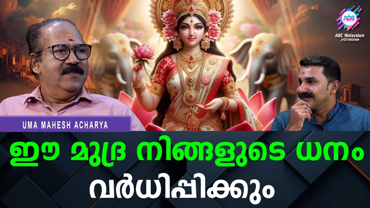 വെള്ളിയാഴ്ചയിലെ വെള്ള വസ്ത്രവും ലക്ഷ്മി അനുഗ്രഹവും ? | ABC MALAYALAM JYOTHISHAM