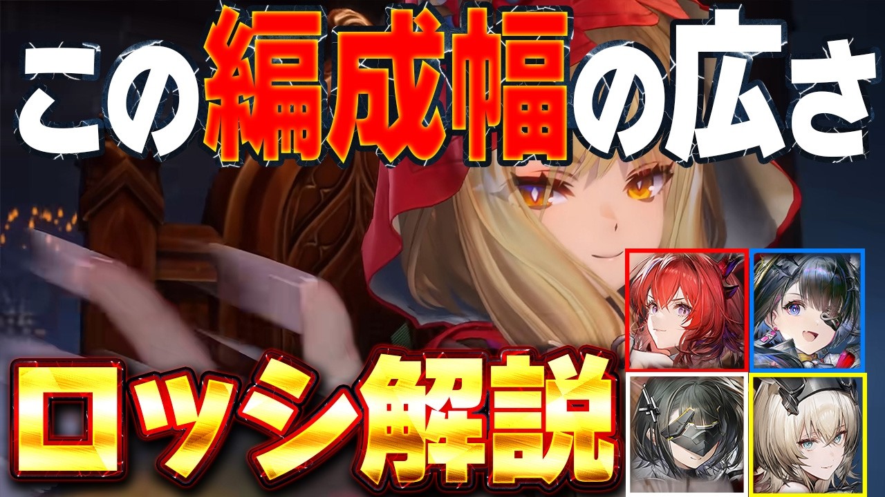 【アークナイツエンドフィールド】なんだこの楽しいロッシは⁉️ロッシ解説　無凸 LV90ロダンワンパンあり　編成幅が広くて色んな編成で楽しめるぞ！　　#エンドフィールド #Vtuber #ゲーム実況