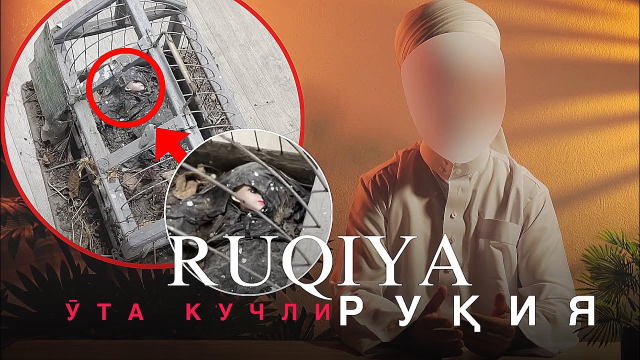 Сиз кутган РУҚИЯ! Бу руқиядан сӯнг сехргар сехр қилаолмай қолади! МАРҲАМАТ НАТИЖАНИ ӮЗИНГИЗ КӮРИНГ!