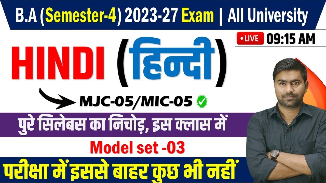 B.A 4th Semester hindi important question : ba  semester 4 hindi mjc-05 important question 2025