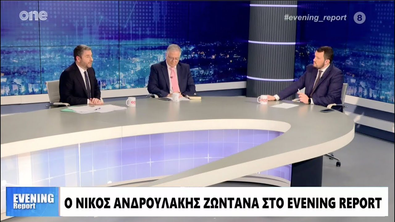 Συνέντευξη Nίκου Ανδρουλάκη στο ONE Channel και στην εκπομπή Evening Report