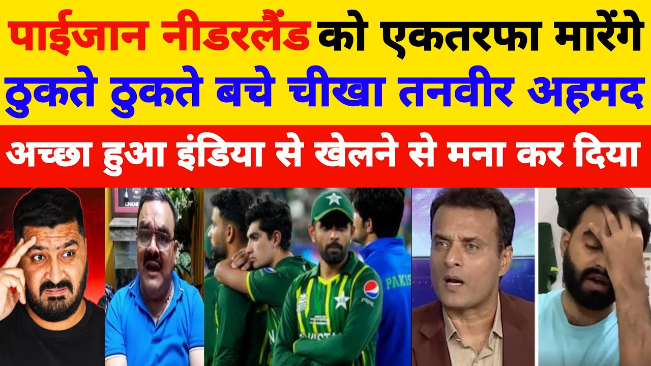 Tanveer Ahmed Crying On Pakistan Shameful Win Vs Netherland In World Cup 2026 | Pak Reacts