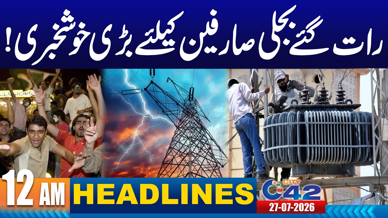 Good News For Electricity Consumers | 12AM News Headlines | 27 July 2026 | City42