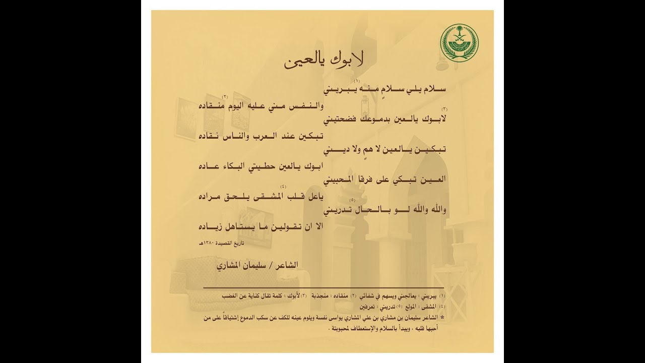 لابوك يالعين - فرقة الدرعية