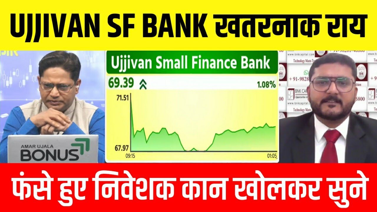 When will Ujjivan Small Finance Bank cross 100? Ujjivan Small Finance Bank share news, target, an...