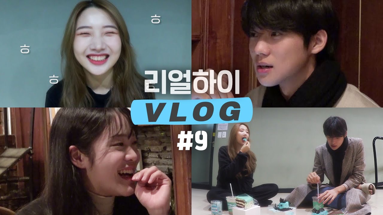 리하이2 멤버들 진짜 사귀나?! 드디어 서울에서 만났어요❤️ 민트초코남의 깜짝 등장!!! 아란이랑 저녁먹으면서 #댓글읽기 까지ㅋㅋㅋㅣ[리얼하이VLOG] #9 (ENG)