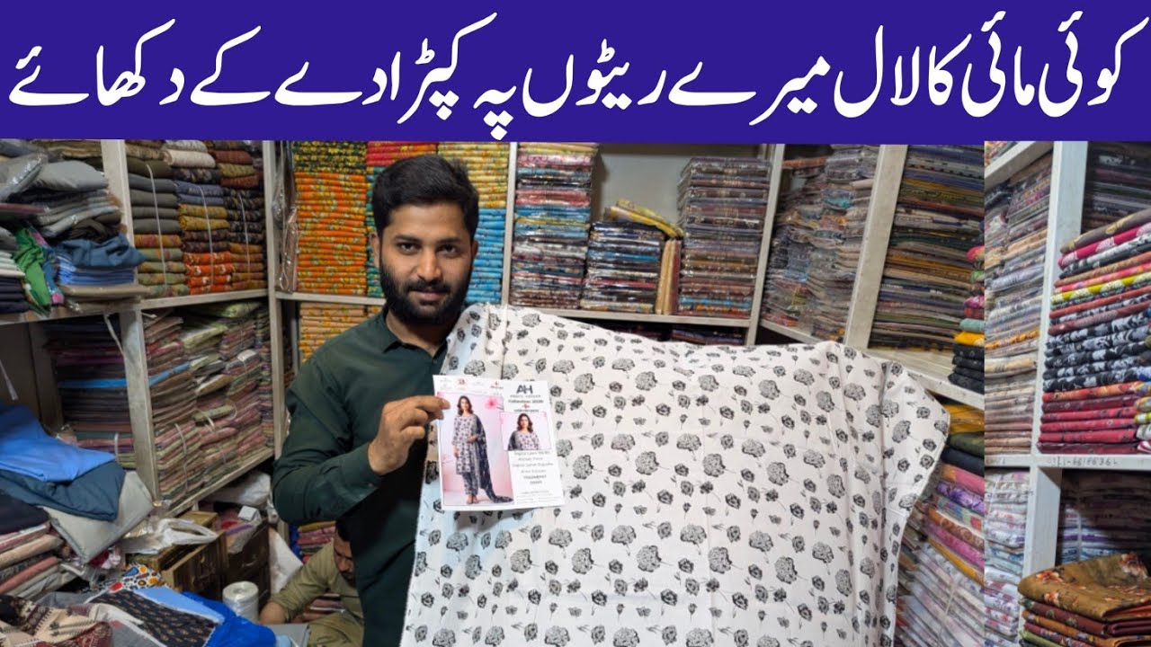 Ladies cheapest cloth prices | Clothing wholesale market in Faisalabad 
