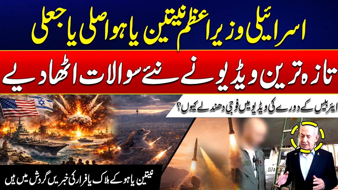 Iran–Israel US War Tensions - Netanyahu Real or Fake? - New Video Raises Big Questions - 24 News HD
