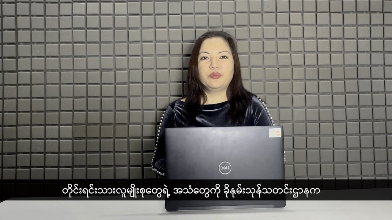 (ချင်း) တိုင်းရင်းသားဘာသာ သတင်းအစီအစဉ် - DVB