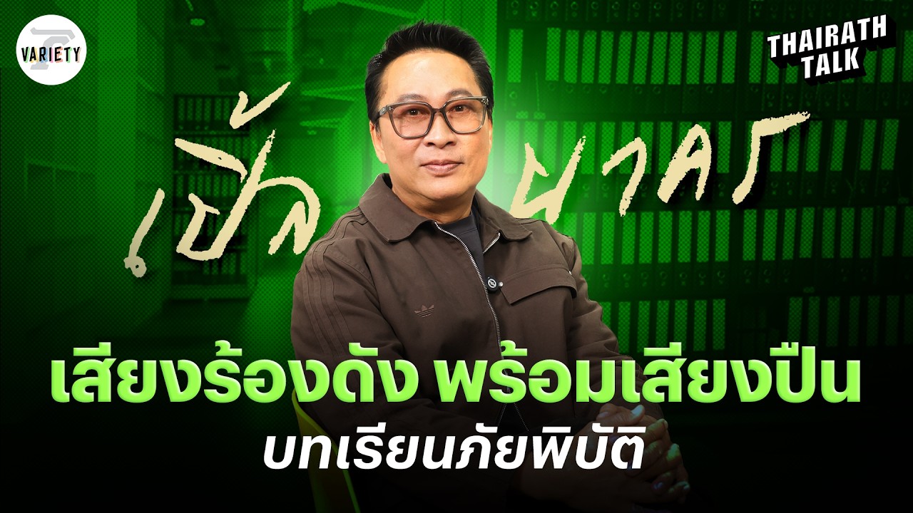 ยามภัยพิบัติกลายเป็นหน้าที่ 