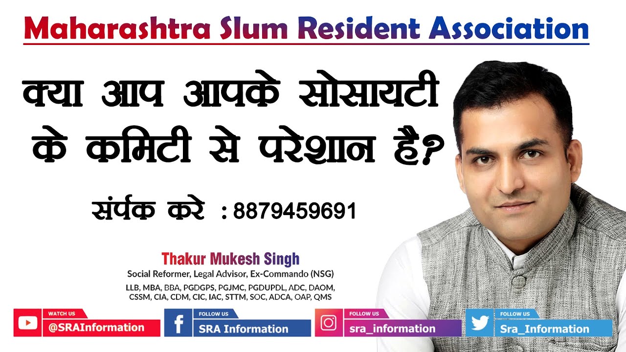 10 क्या आप आपके सोसाइटी के कमिटी से परेशान है of Maharashtra Slum Resident Association by Thakur
