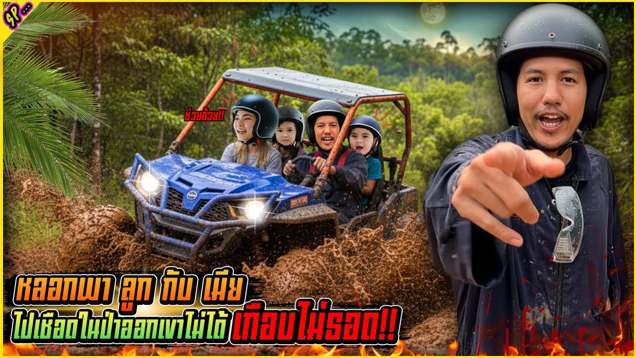 บักกี้ครั้งแรกในชีวิต กับทางสุดโหด เชียงใหม่ l รายการพิเศษ.