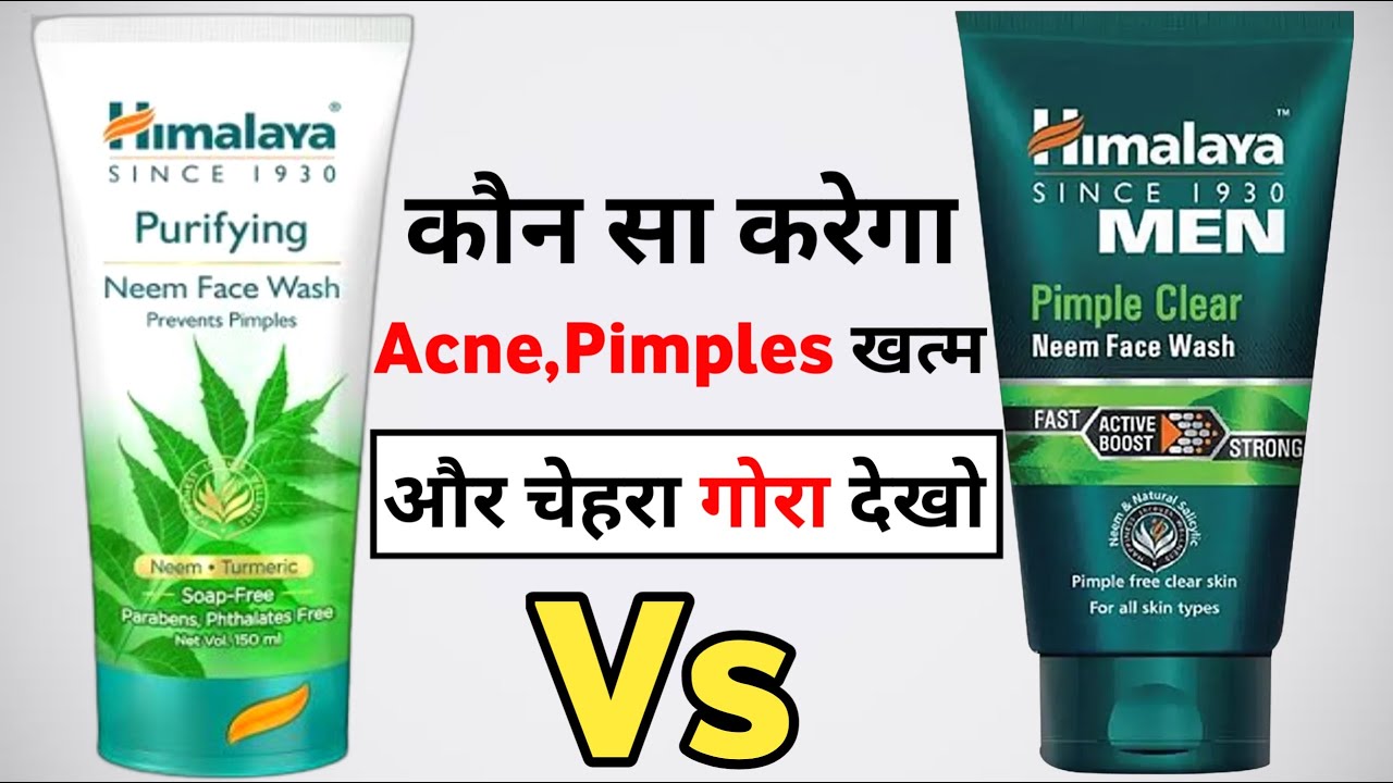 Himalaya Neem Face Wash vs Himalaya Men Pimple Clear Neem Face Wash | himalaya face wash