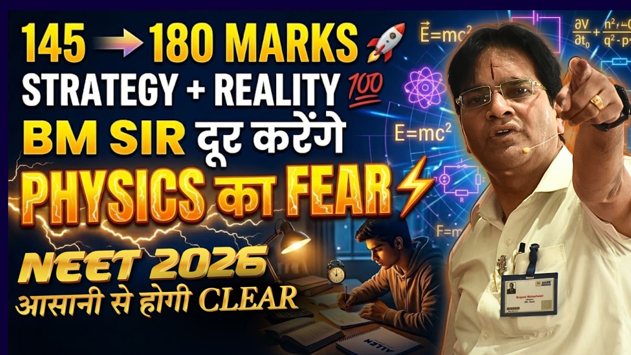 145➝180 Marks🚀 NEET 2026 Strategy + Reality💯 BM SIR दूर करेंगे PHYSICS का FEAR  #NEET2026 #Physics