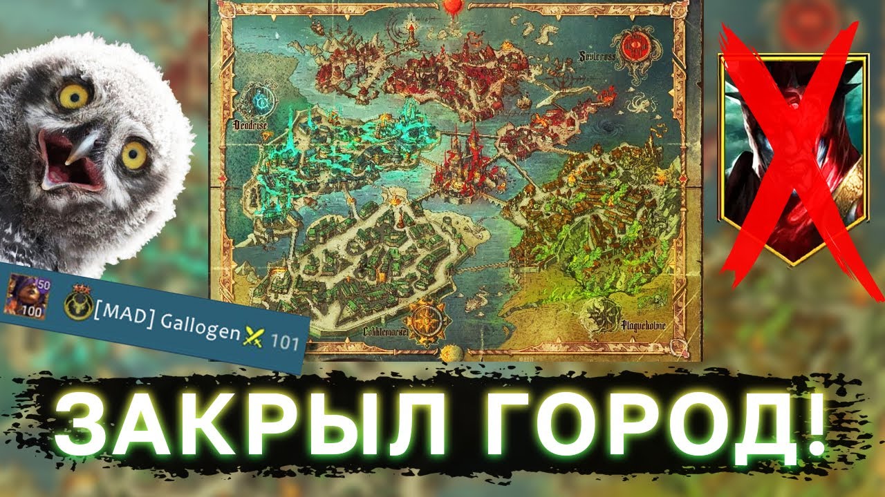 ЗАКРЫЛ ГОРОД! - Делюсь советами и тактиками!