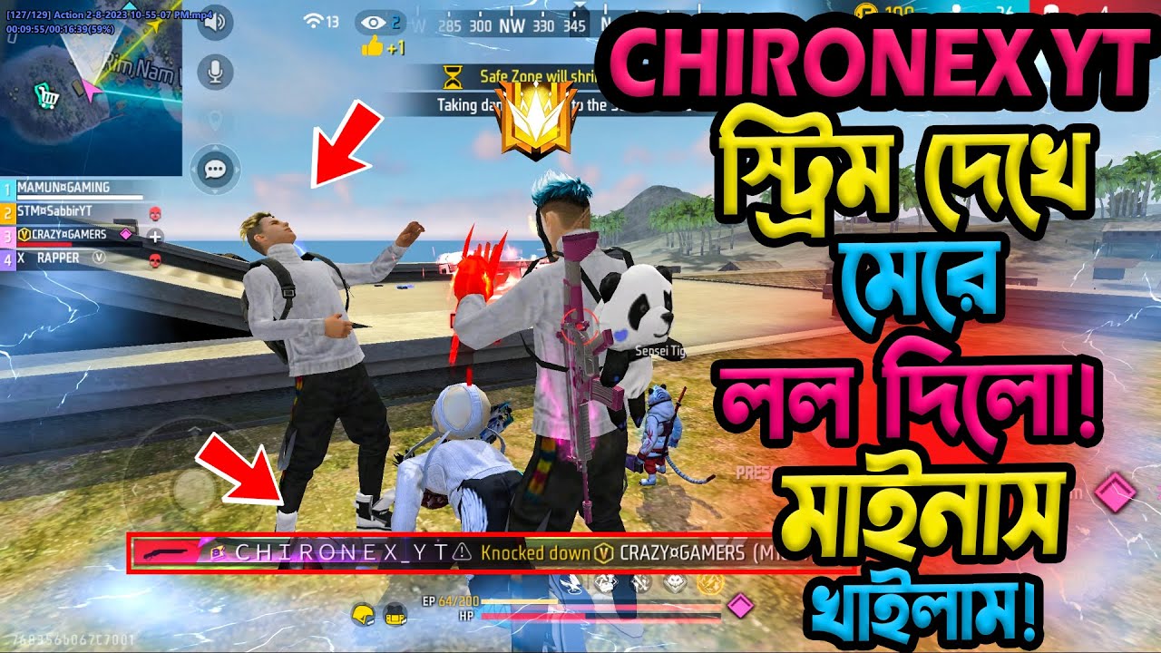 Chironex YT স্ট্রিম দেখে মেরে লল দিলো বড় একটা মাইনাস খাইলাম😁😂