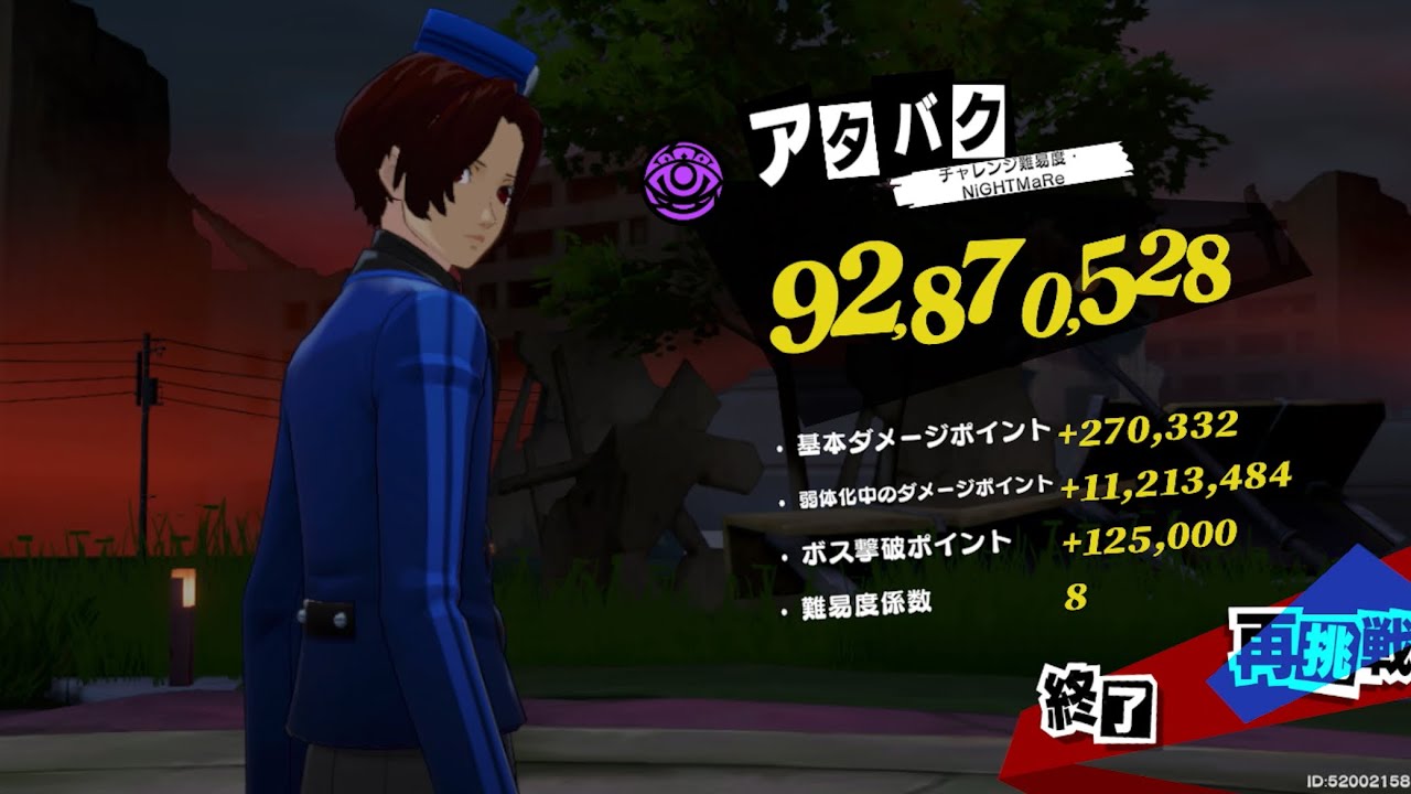 【ペルソナ5X】閼兇夢(あくむ)の扉 (1/8～) アタバク 9000万