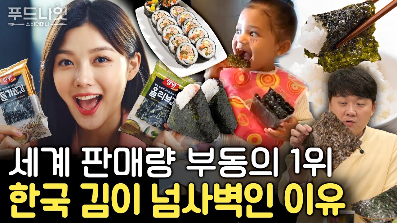 외국인들이 한국 김에 환장하는 이유