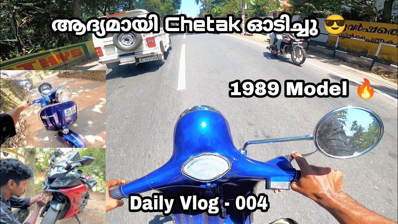 ആദ്യമായി Chetak ഓടിച്ചു 🔥 || 1989 Model 🔥 || Daily Vlog - 004