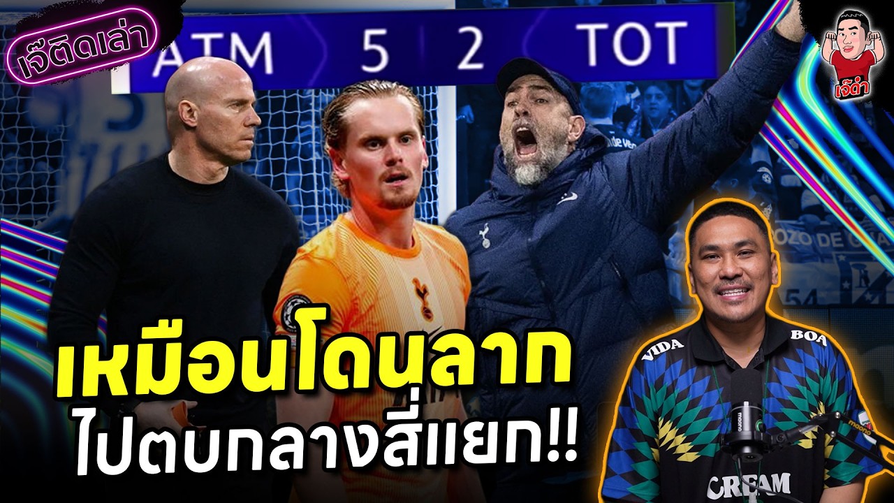 เหมือนโดนลากไปตบกลางสี่แยก!! | เจ๊ติดเล่า