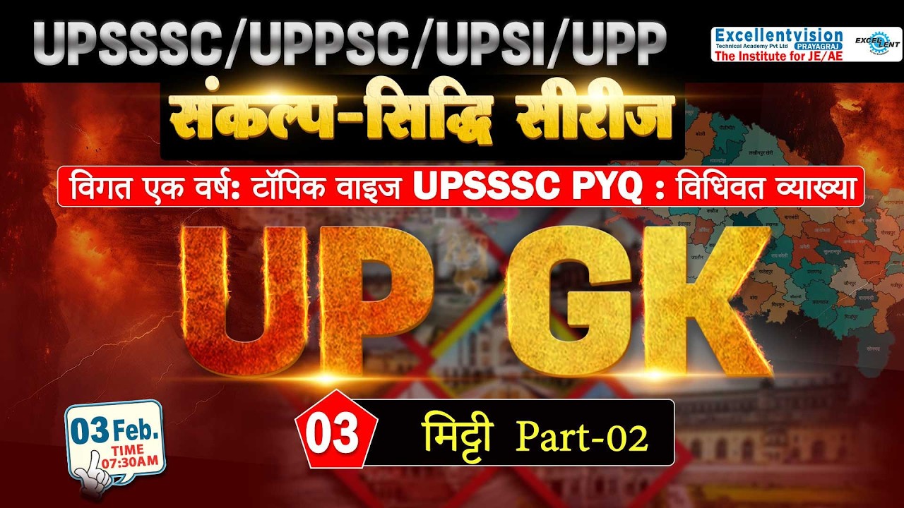 L02 || पाठ्यक्रम, टॉपिक वाइज वेटेज, जलवायु || UP SPECIAL || ब्रम्हमुहूर्त प्रहार || #upssscje