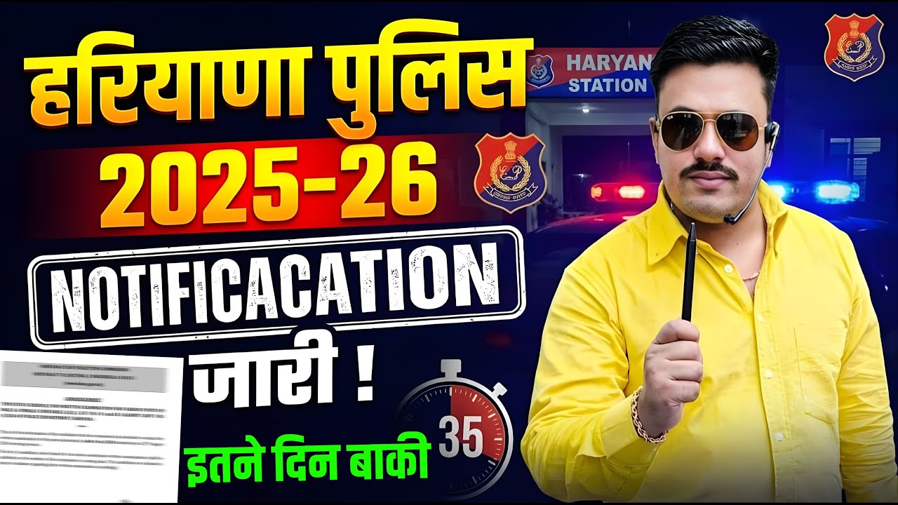HARYANA POLICE NOTIFICATION 2026 | HR POLICE 2026 NOTIFICATION | HARYANA POLICE 2026 NOTIFICATION