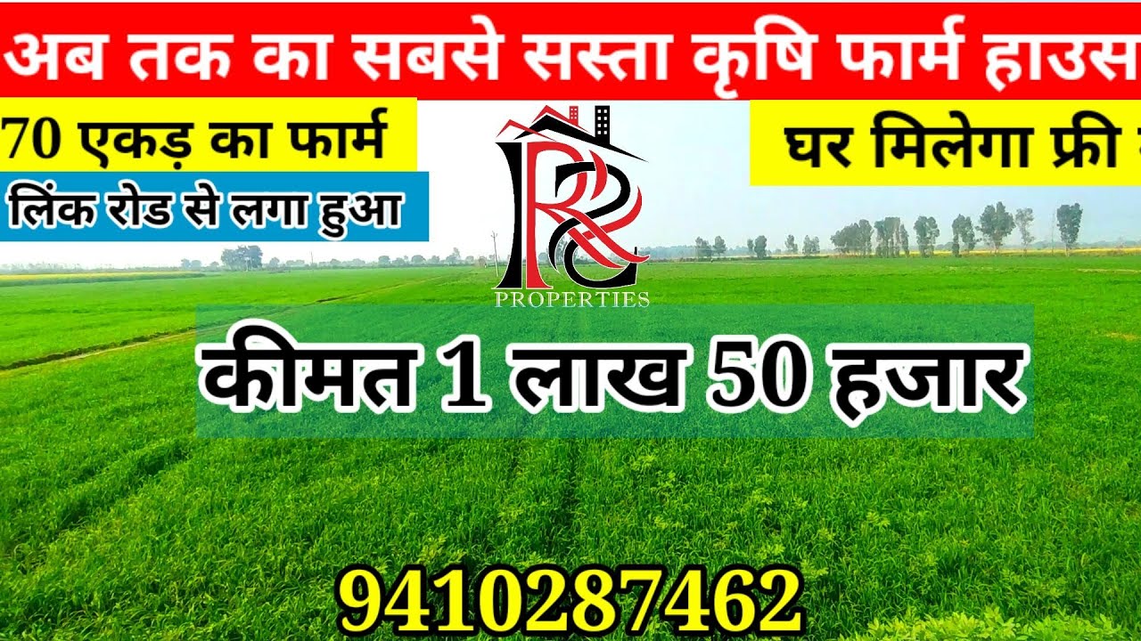 70 एकड़ का फार्म बिकाऊ है 1.5 लाख की कीमत में