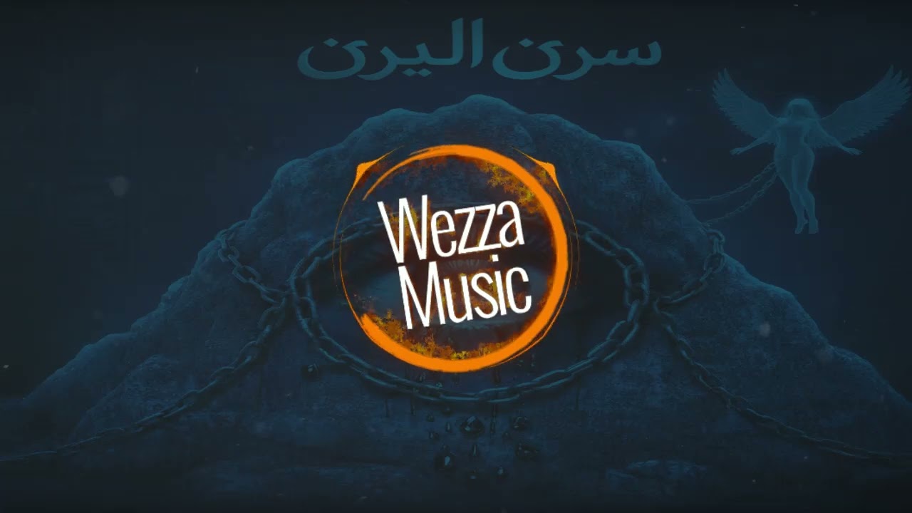 نغم صالح - سجن الروح ( Nagham - Segn ElRoh ( Wezza Music
