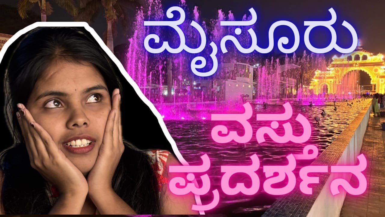 Mysore exhibition | part -1 | 2025| kannada |