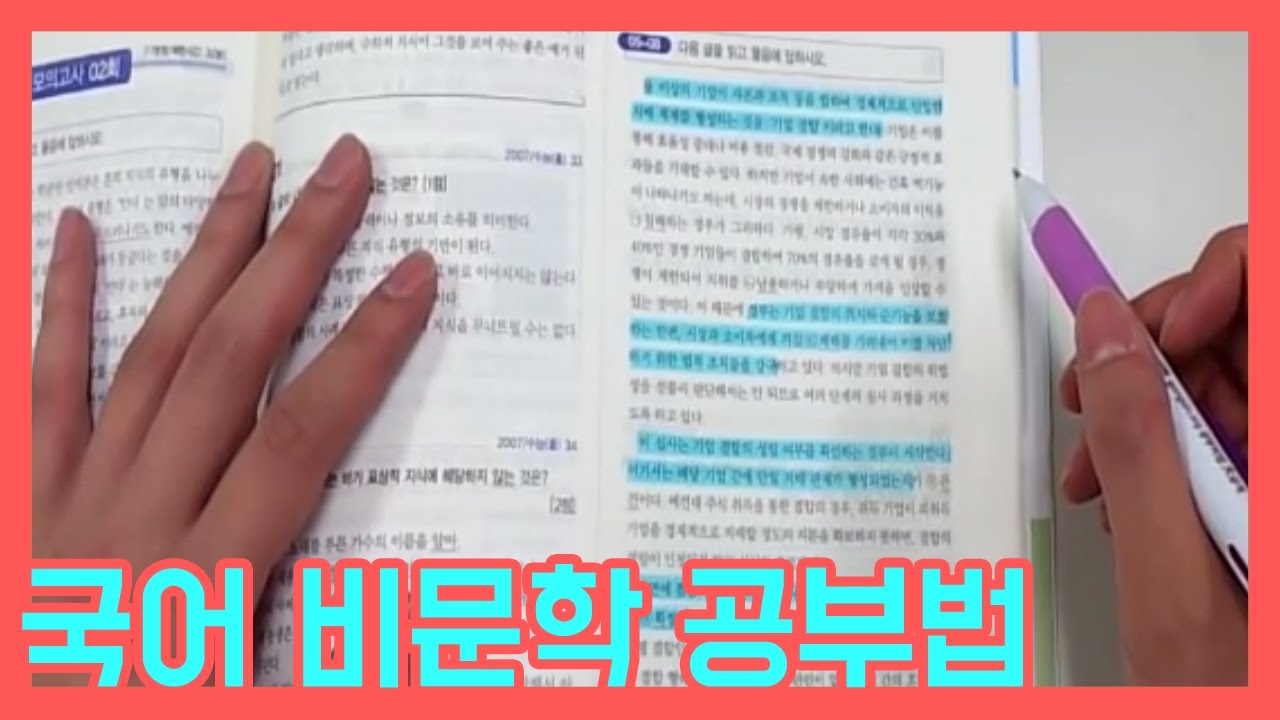 국어 비문학 공부법 ★ 공신 강성태