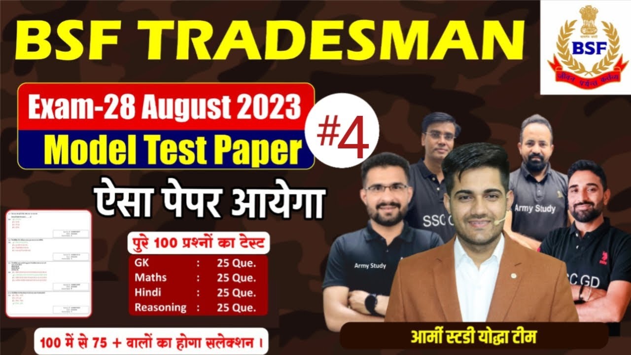 BSF Tradesmen Original Paper 4 || BSF Tradesmen 28 August  Exam || BSF Tradesmen Practice Set 4 #bsf