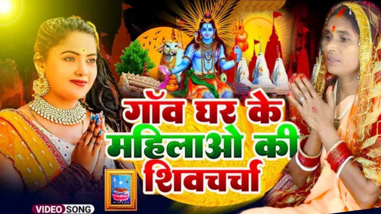 #live सुपरहिट शिव चर्चा l shiv charcha l shiv charcha bhajan l shiv charcha geet l shiv guru bhajan