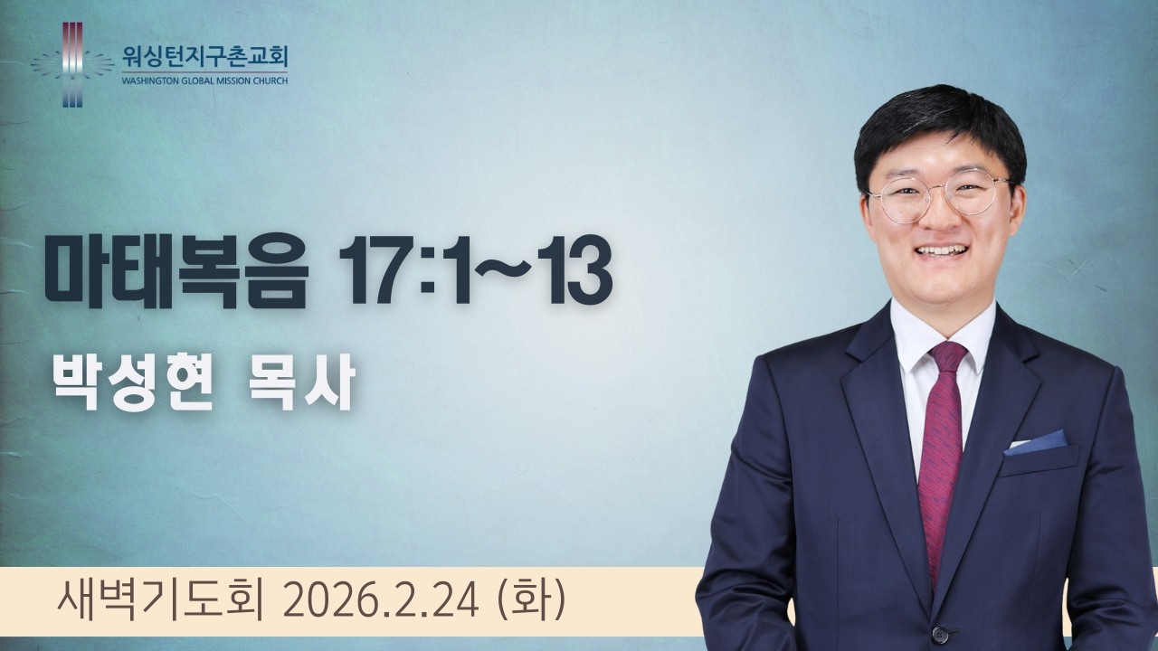 2월 24일 (화) 새벽기도회