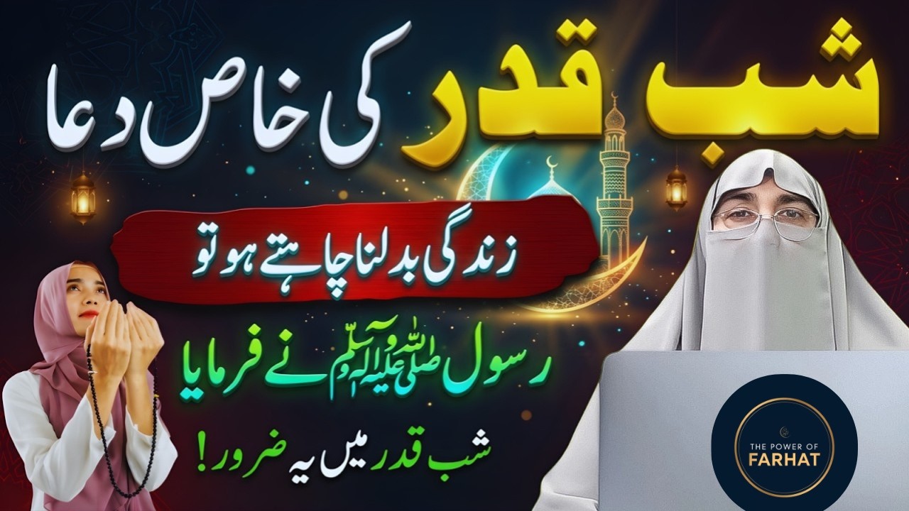 Shabe Qadar Ki Khas Dua | Laylatul Qadr Ki Dua | Taaq Raton Ki Khas Ibadat | Dr.Farhat Hashmi Bayan